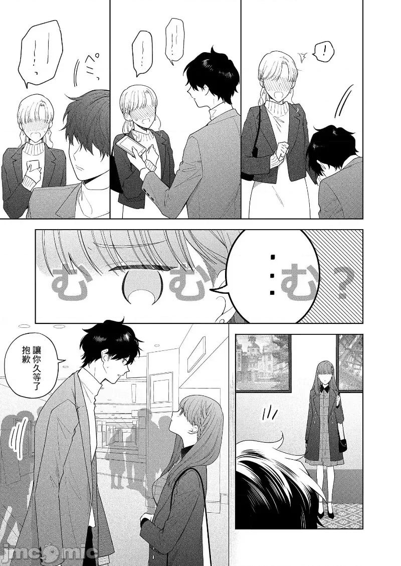 以唇相覆，愿君勿察 キスでふさいで、バレないで。 18巻 第15页