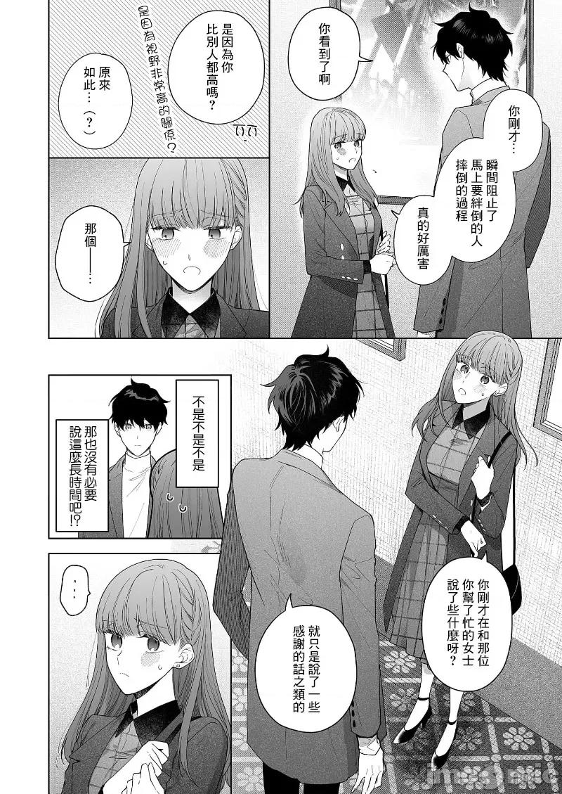 以唇相覆，愿君勿察 キスでふさいで、バレないで。 18巻 第16页
