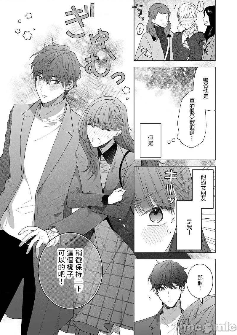 以唇相覆，愿君勿察 キスでふさいで、バレないで。 18巻 第17页