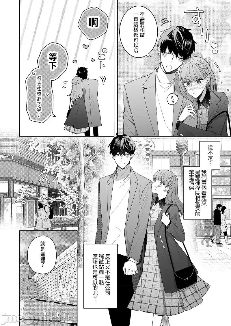 以唇相覆，愿君勿察 キスでふさいで、バレないで。 18巻 第18页