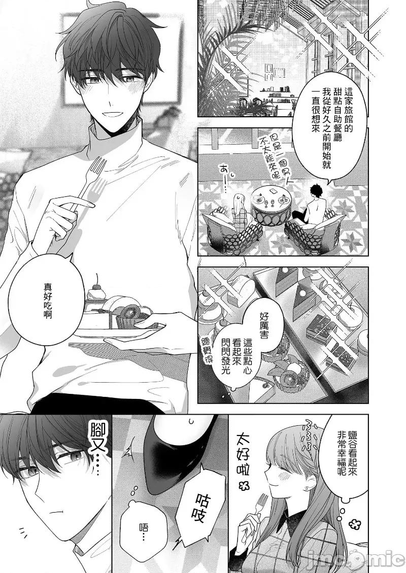 以唇相覆，愿君勿察 キスでふさいで、バレないで。 18巻 第19页