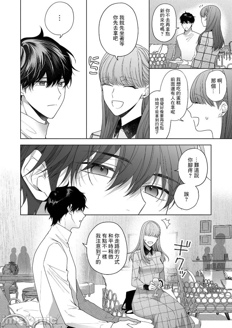 以唇相覆，愿君勿察 キスでふさいで、バレないで。 18巻 第20页