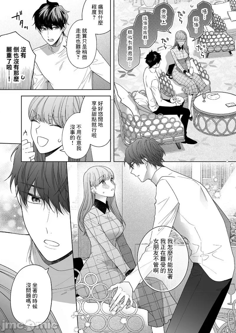 以唇相覆，愿君勿察 キスでふさいで、バレないで。 18巻 第21页