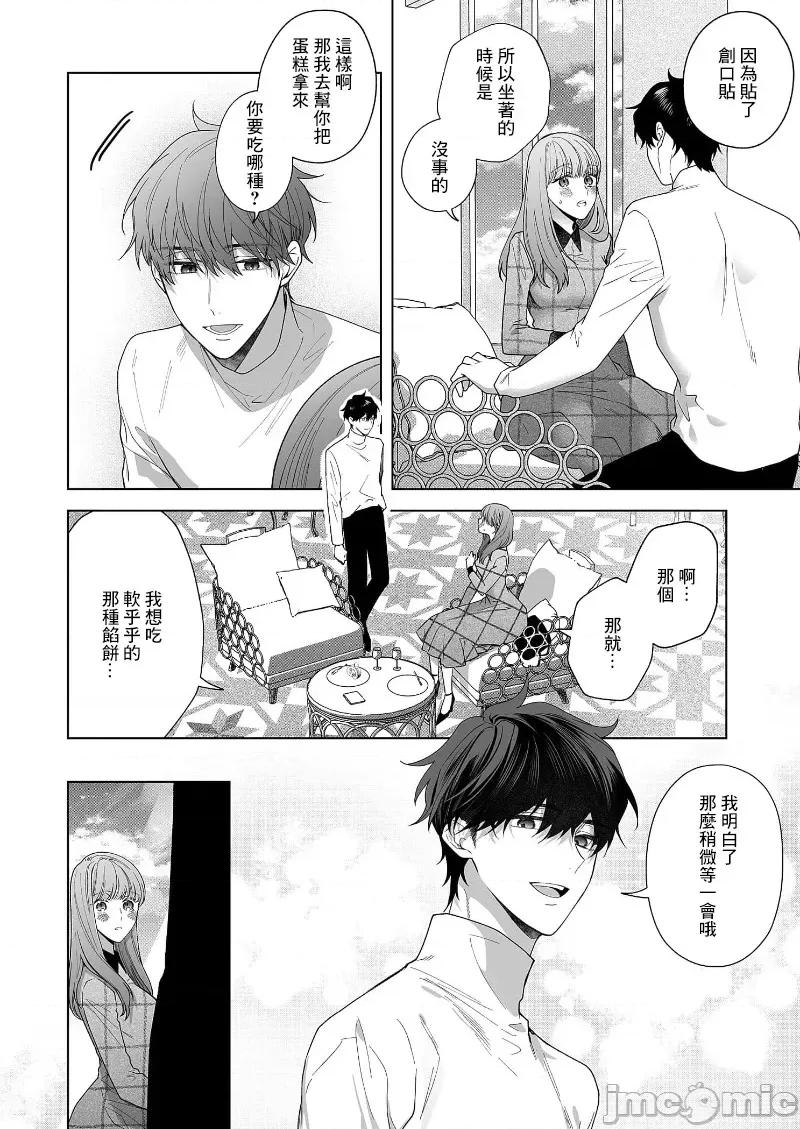 以唇相覆，愿君勿察 キスでふさいで、バレないで。 18巻 第22页