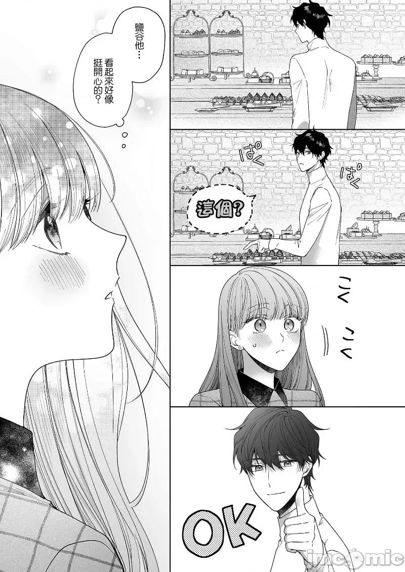 以唇相覆，愿君勿察 キスでふさいで、バレないで。 18巻 第23页