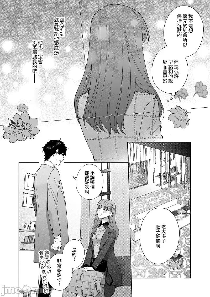 以唇相覆，愿君勿察 キスでふさいで、バレないで。 18巻 第24页