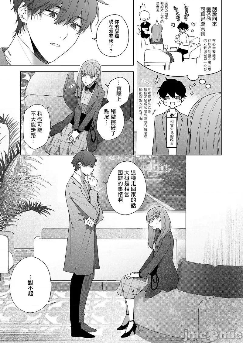 以唇相覆，愿君勿察 キスでふさいで、バレないで。 18巻 第25页