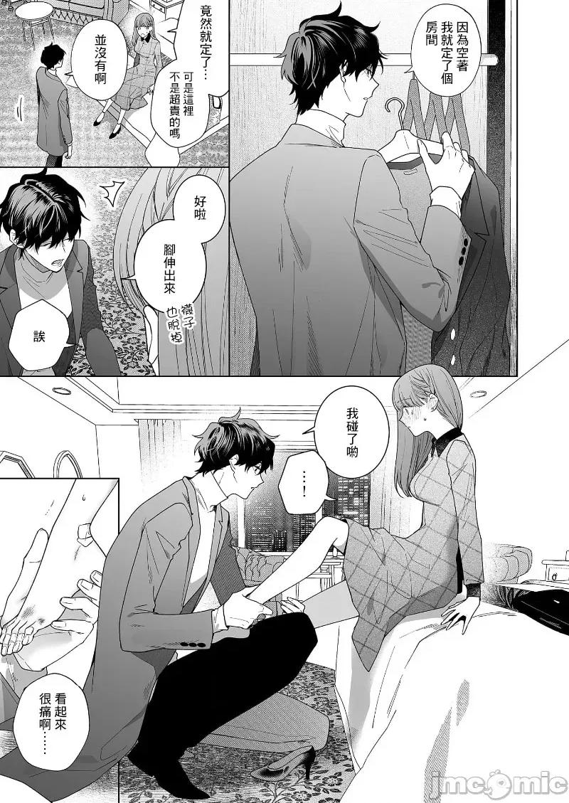 以唇相覆，愿君勿察 キスでふさいで、バレないで。 18巻 第27页