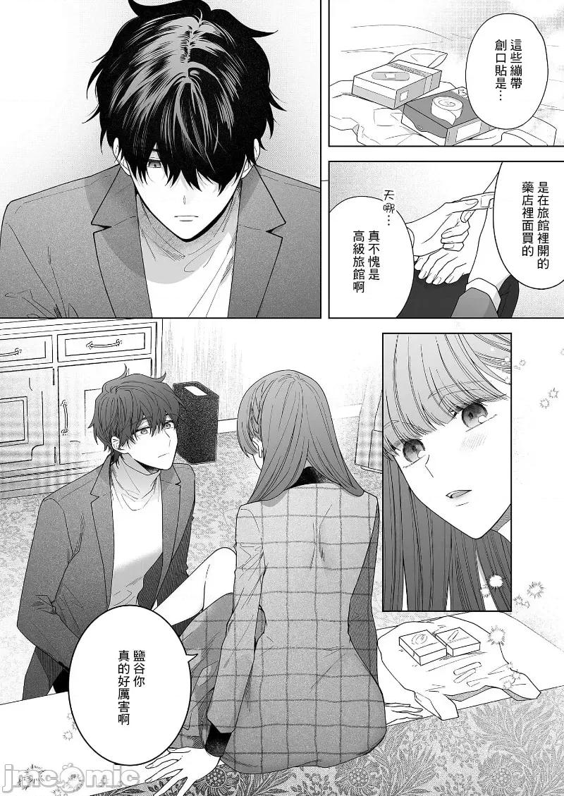 以唇相覆，愿君勿察 キスでふさいで、バレないで。 18巻 第28页