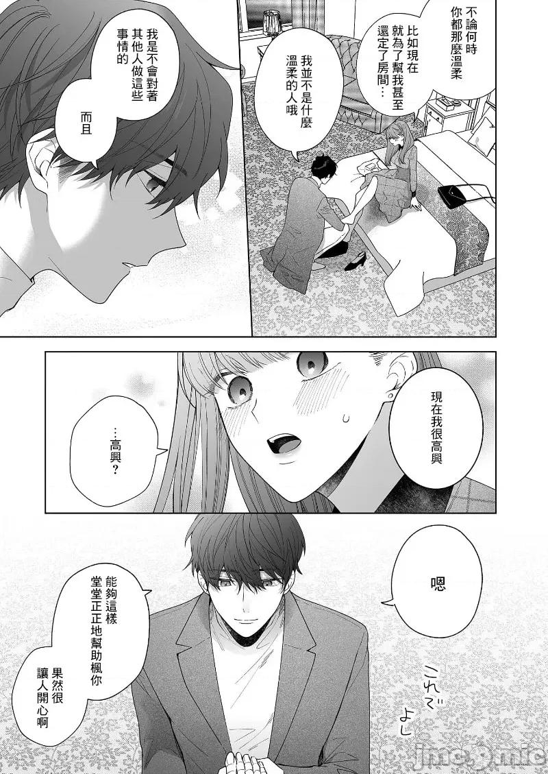 以唇相覆，愿君勿察 キスでふさいで、バレないで。 18巻 第29页