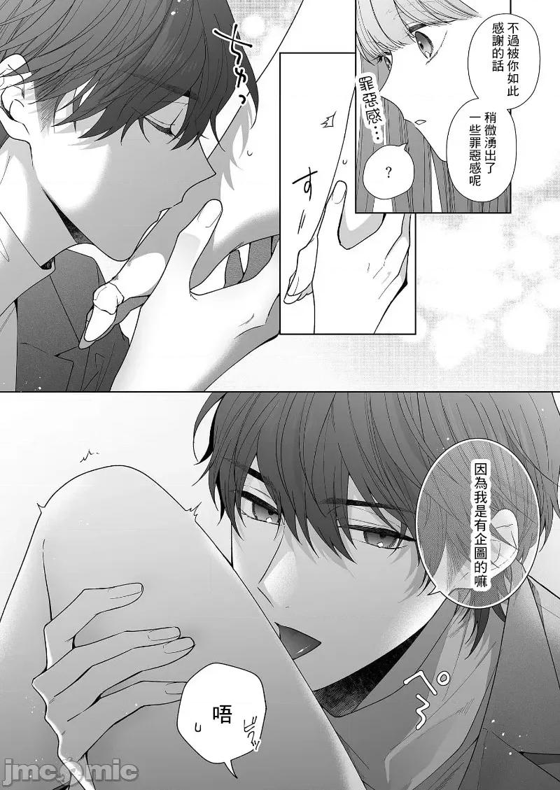 以唇相覆，愿君勿察 キスでふさいで、バレないで。 18巻 第30页