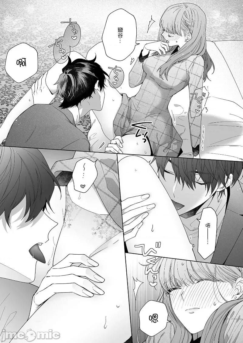 以唇相覆，愿君勿察 キスでふさいで、バレないで。 18巻 第31页