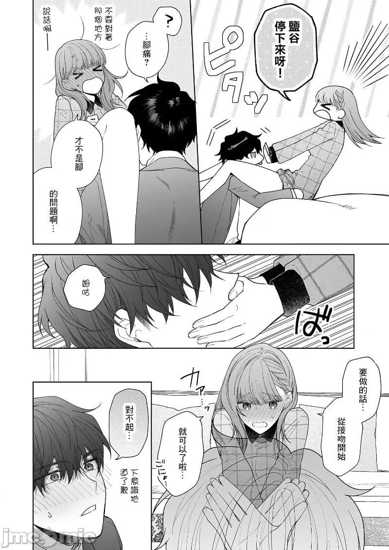 以唇相覆，愿君勿察 キスでふさいで、バレないで。 18巻 第32页