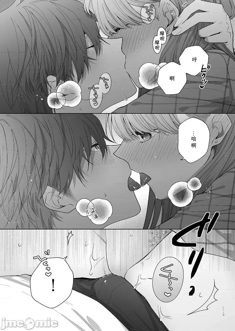 以唇相覆，愿君勿察 キスでふさいで、バレないで。 18巻 第36页