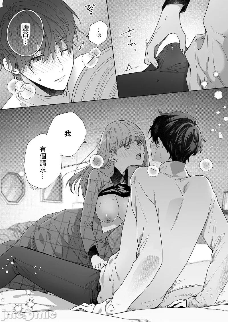 以唇相覆，愿君勿察 キスでふさいで、バレないで。 18巻 第38页