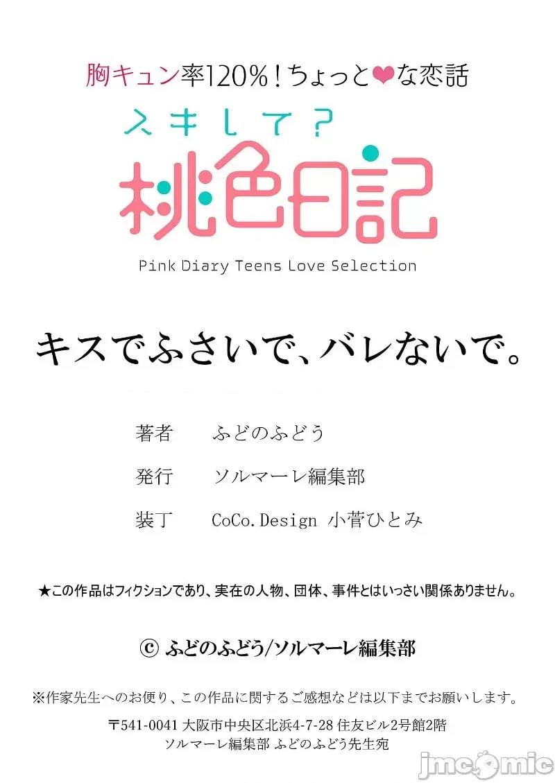 以唇相覆，愿君勿察 キスでふさいで、バレないで。 18巻 第39页