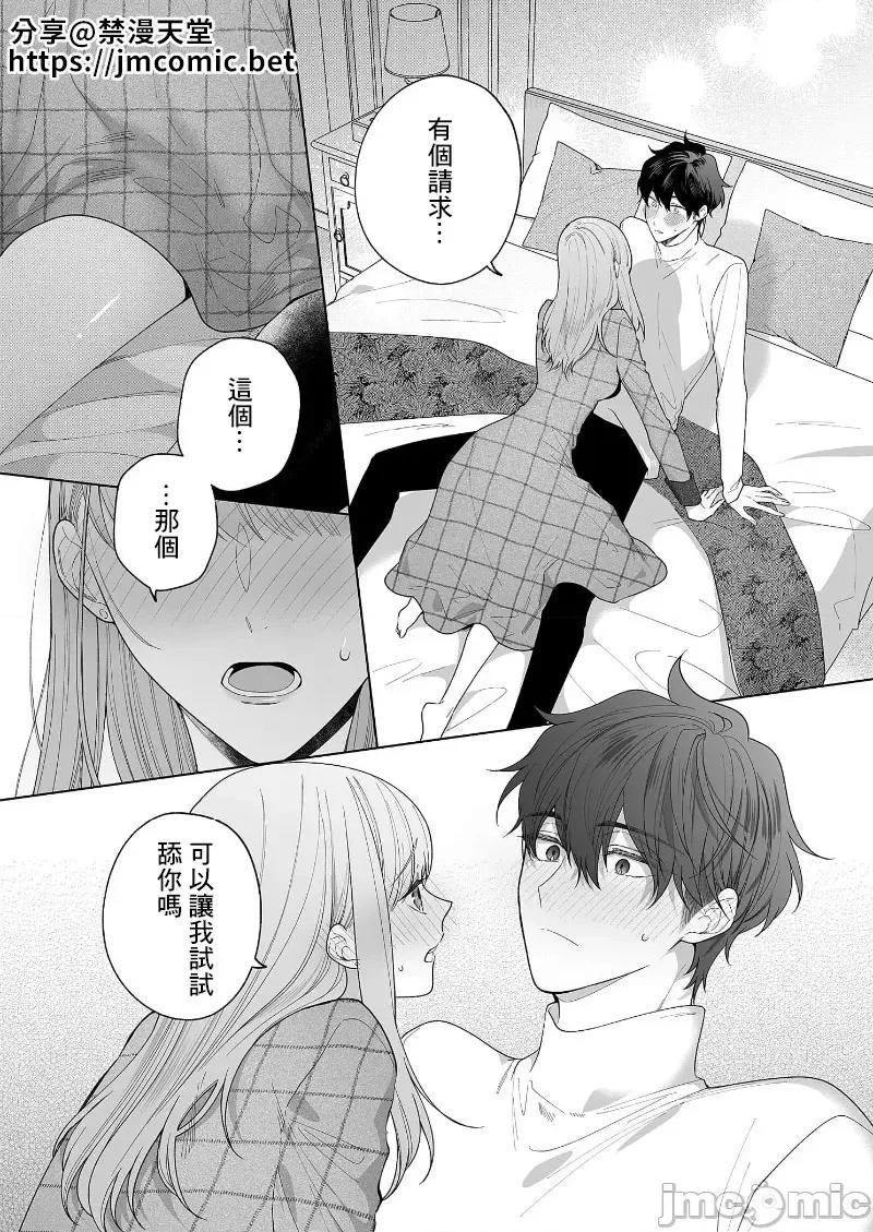 以唇相覆，愿君勿察 キスでふさいで、バレないで。 19 第4页