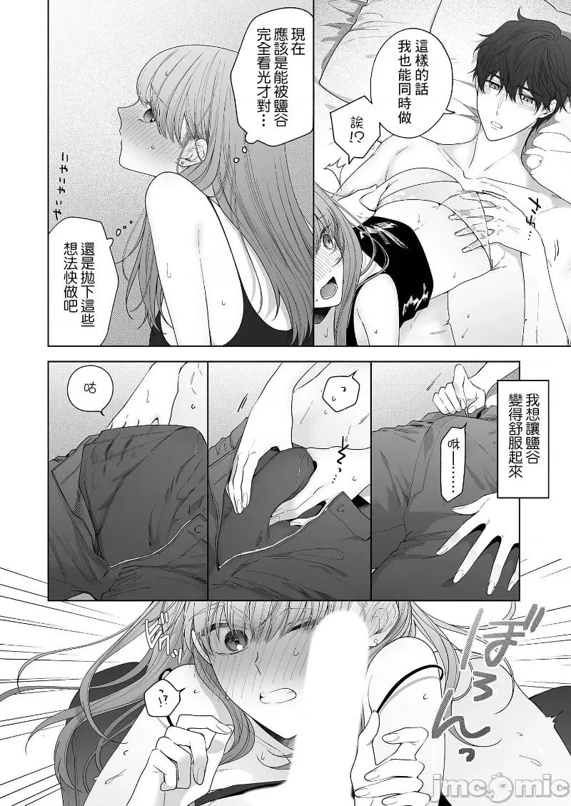 以唇相覆，愿君勿察 キスでふさいで、バレないで。 19 第6页