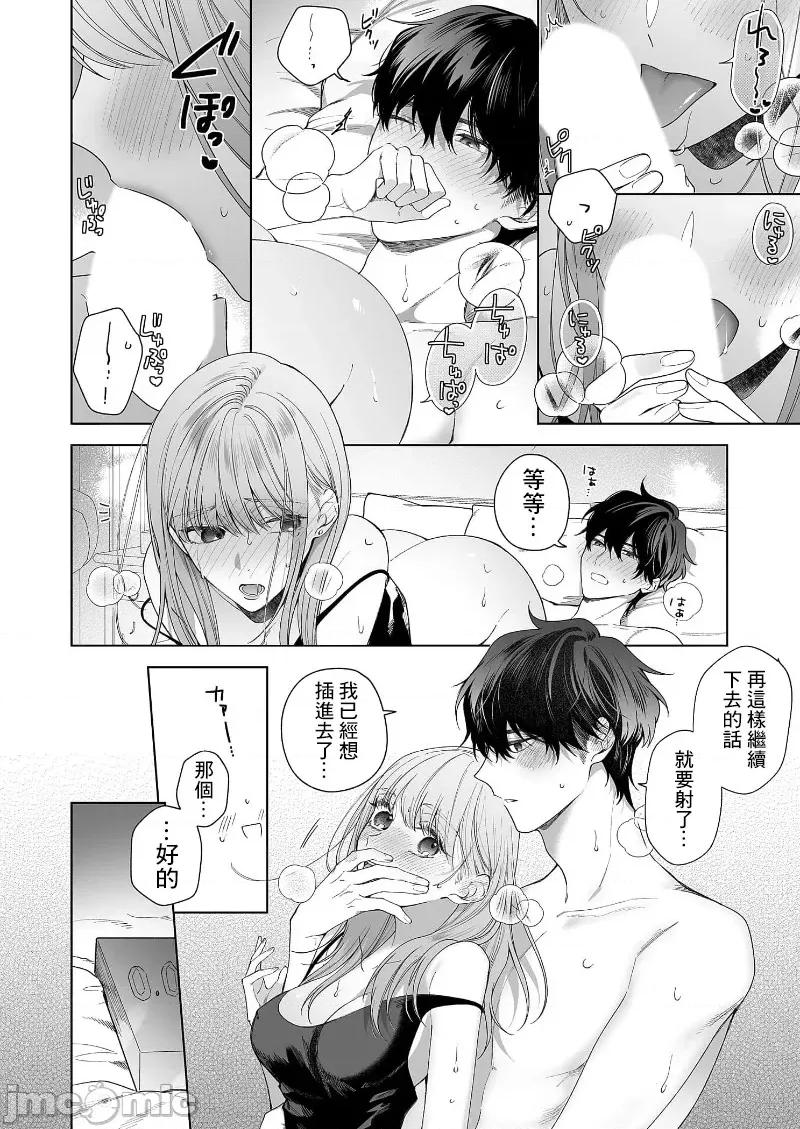 以唇相覆，愿君勿察 キスでふさいで、バレないで。 19 第10页