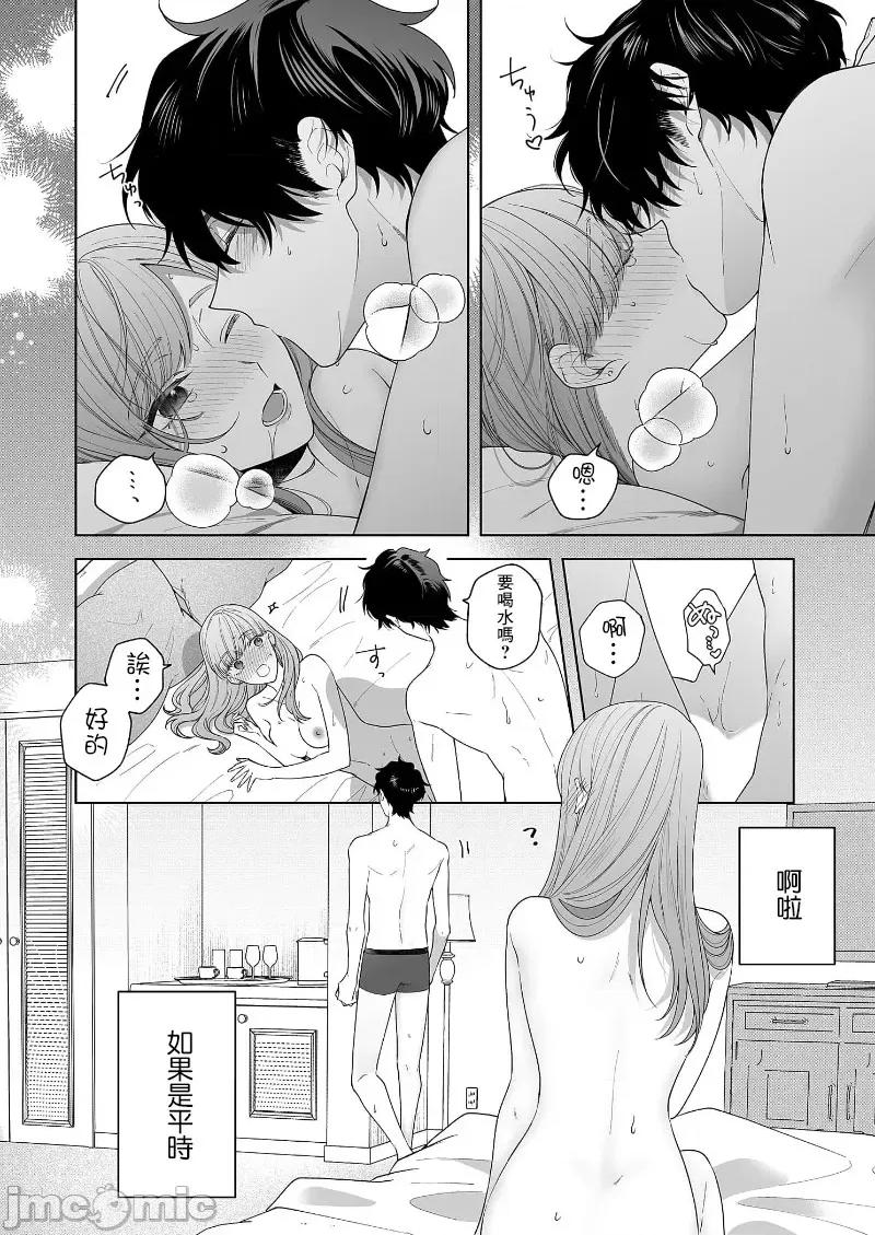 以唇相覆，愿君勿察 キスでふさいで、バレないで。 19 第16页
