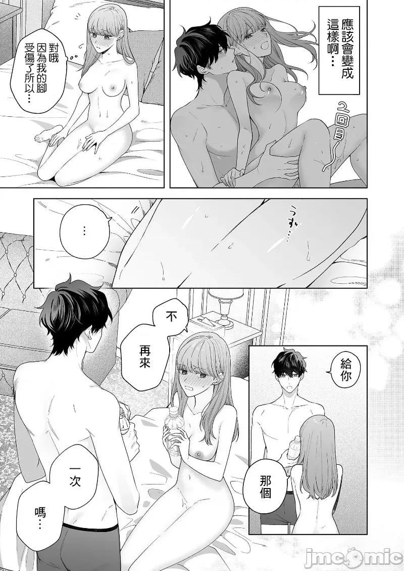 以唇相覆，愿君勿察 キスでふさいで、バレないで。 19 第17页