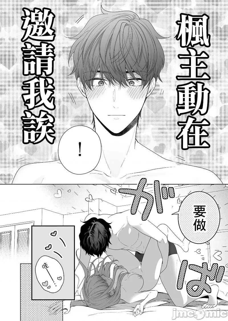 以唇相覆，愿君勿察 キスでふさいで、バレないで。 19 第18页