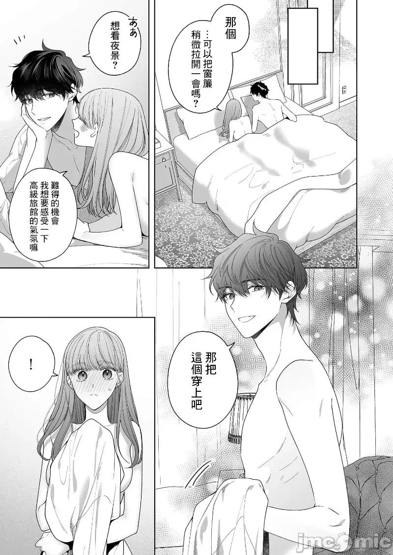 以唇相覆，愿君勿察 キスでふさいで、バレないで。 19 第19页