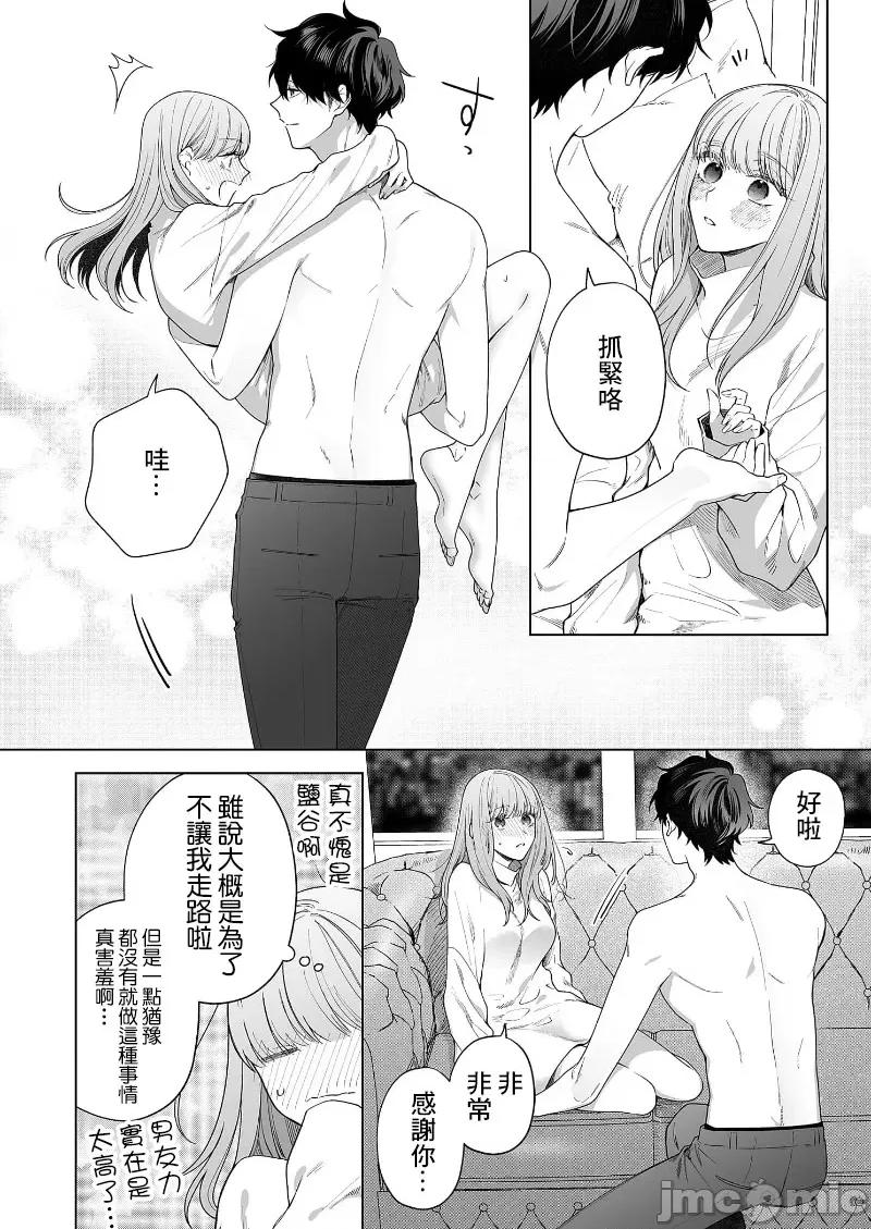 以唇相覆，愿君勿察 キスでふさいで、バレないで。 19 第20页