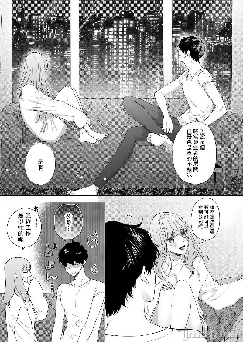 以唇相覆，愿君勿察 キスでふさいで、バレないで。 19 第21页