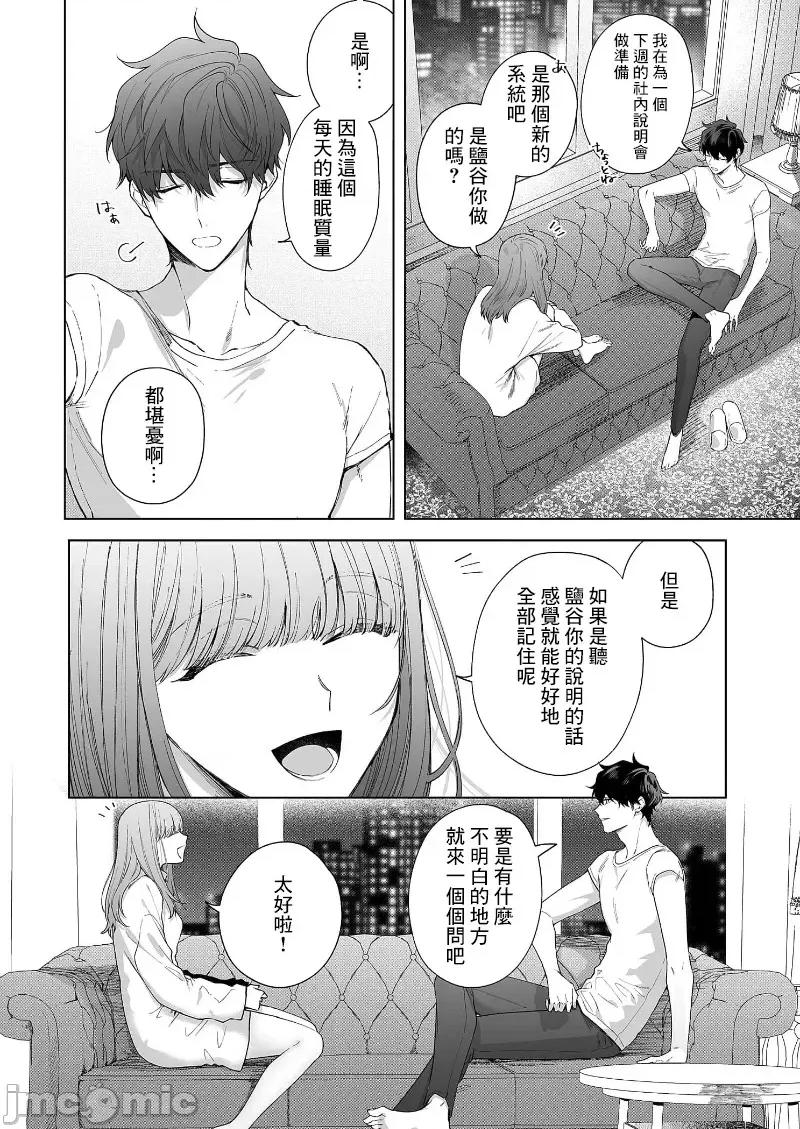以唇相覆，愿君勿察 キスでふさいで、バレないで。 19 第22页