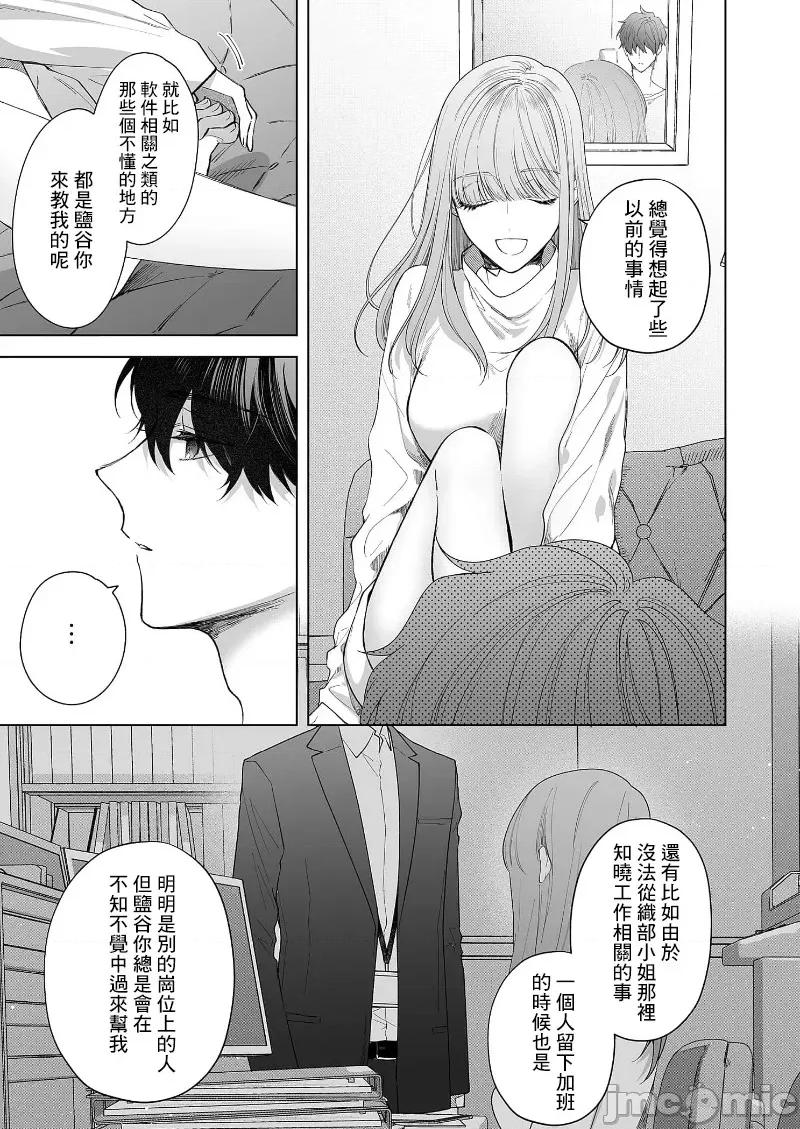以唇相覆，愿君勿察 キスでふさいで、バレないで。 19 第23页
