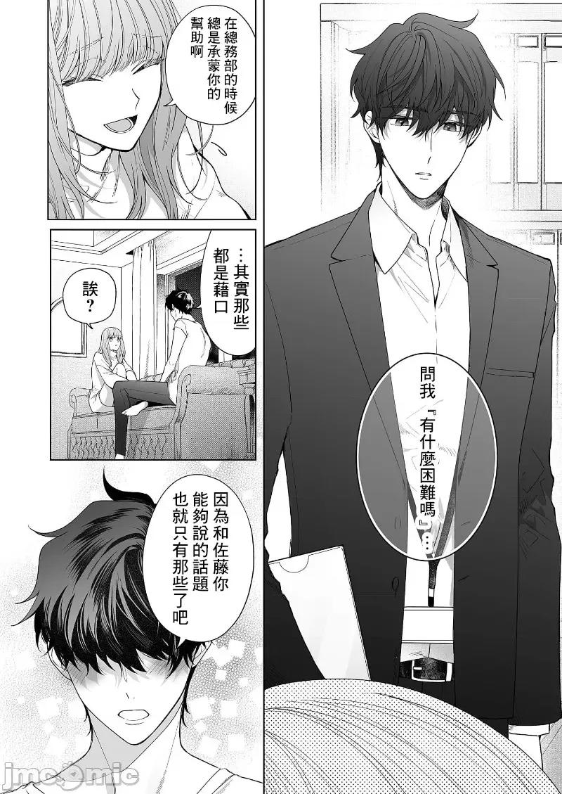 以唇相覆，愿君勿察 キスでふさいで、バレないで。 19 第24页