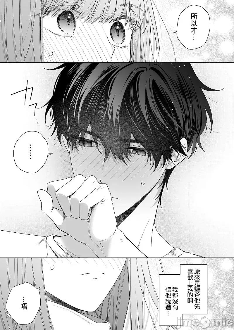 以唇相覆，愿君勿察 キスでふさいで、バレないで。 19 第25页