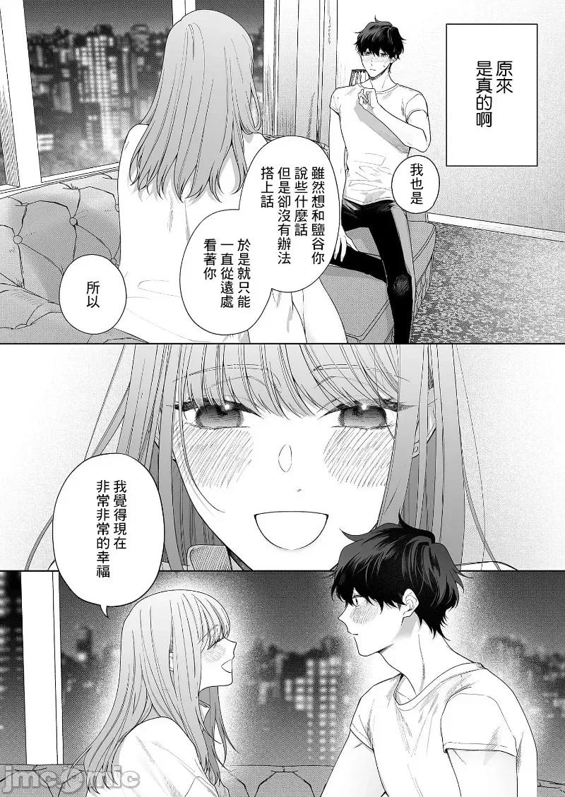 以唇相覆，愿君勿察 キスでふさいで、バレないで。 19 第26页