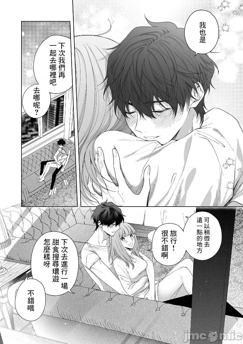 以唇相覆，愿君勿察 キスでふさいで、バレないで。 19 第27页