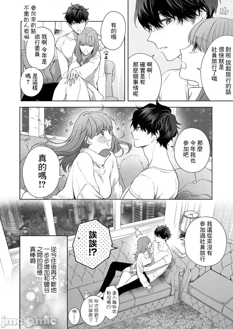 以唇相覆，愿君勿察 キスでふさいで、バレないで。 19 第28页