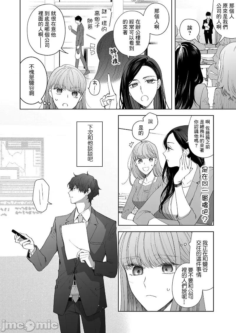 以唇相覆，愿君勿察 キスでふさいで、バレないで。 19 第30页