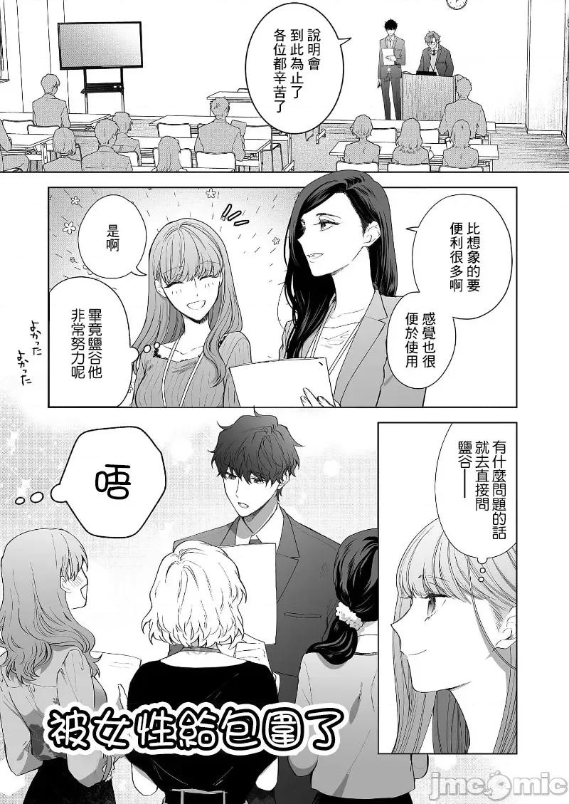 以唇相覆，愿君勿察 キスでふさいで、バレないで。 19 第31页