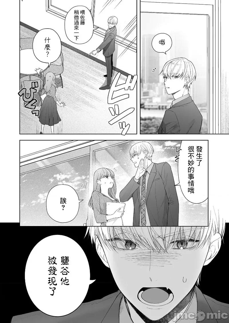 以唇相覆，愿君勿察 キスでふさいで、バレないで。 19 第34页