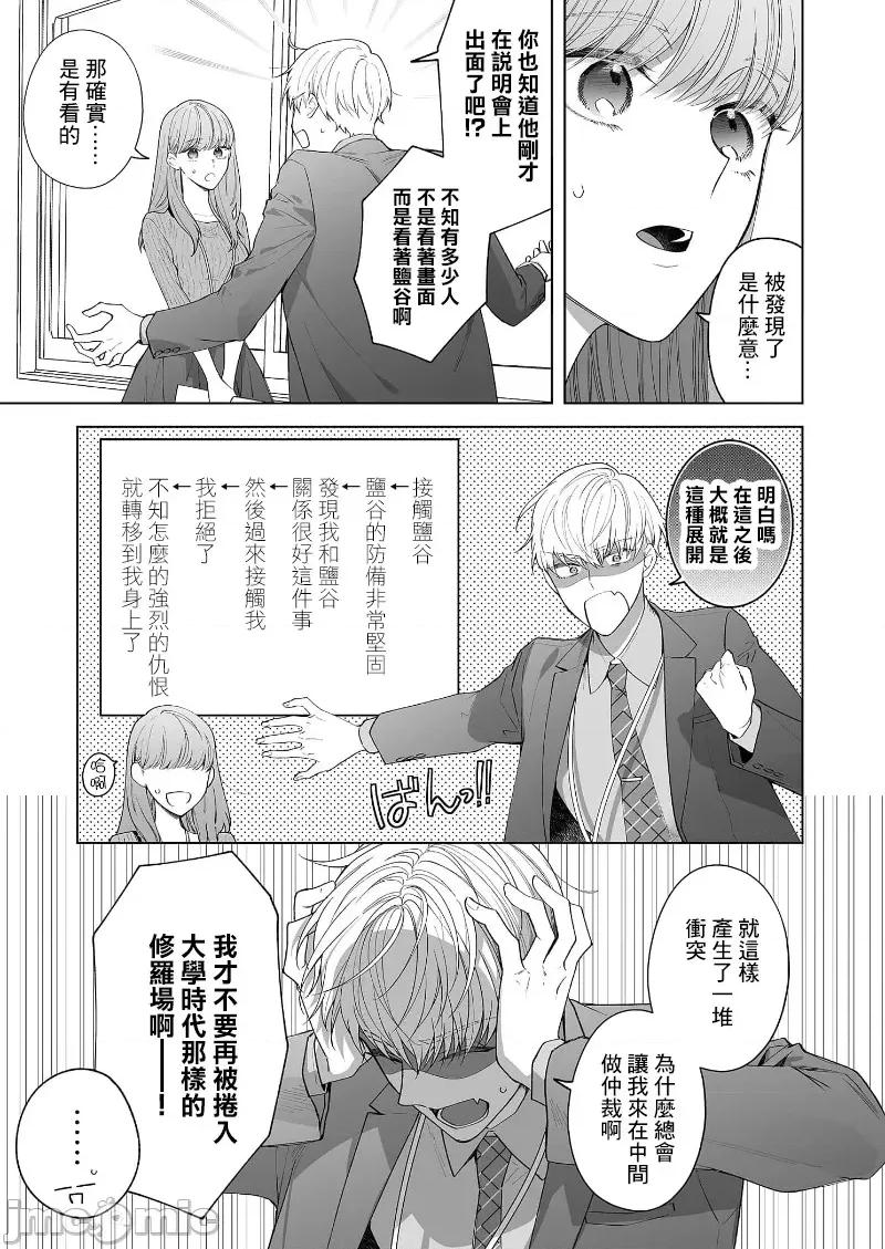 以唇相覆，愿君勿察 キスでふさいで、バレないで。 19 第35页