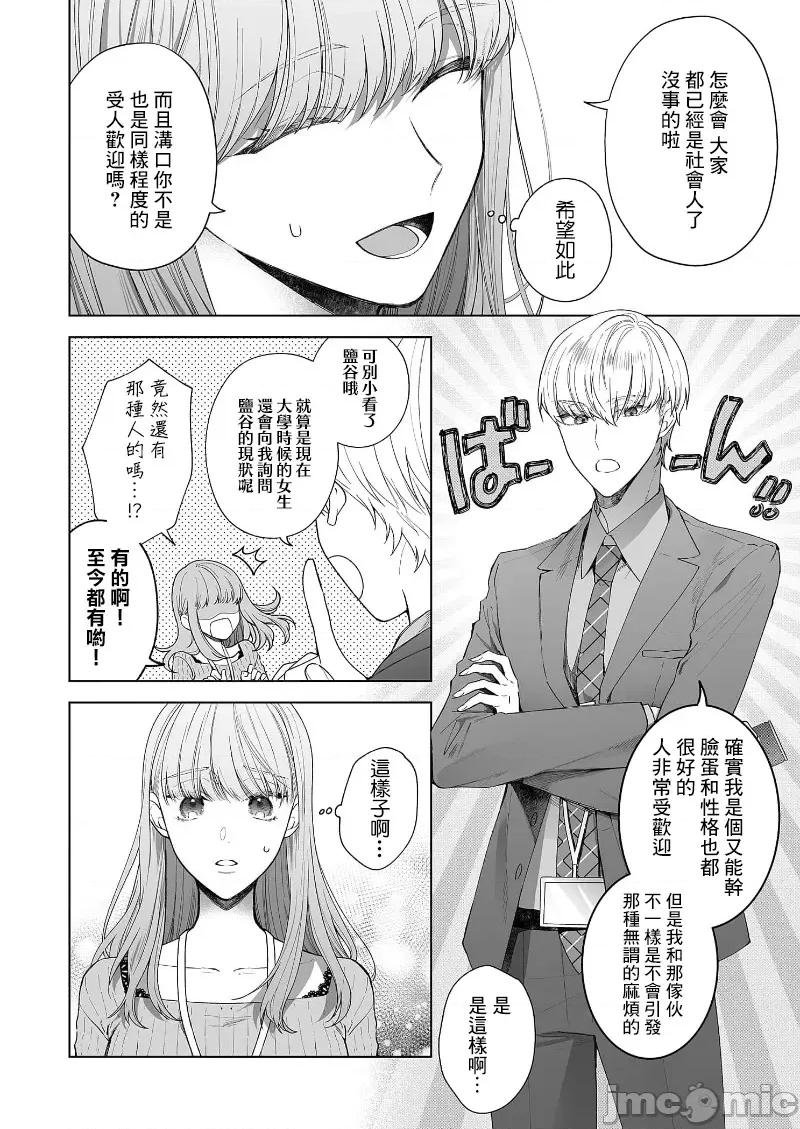 以唇相覆，愿君勿察 キスでふさいで、バレないで。 19 第36页