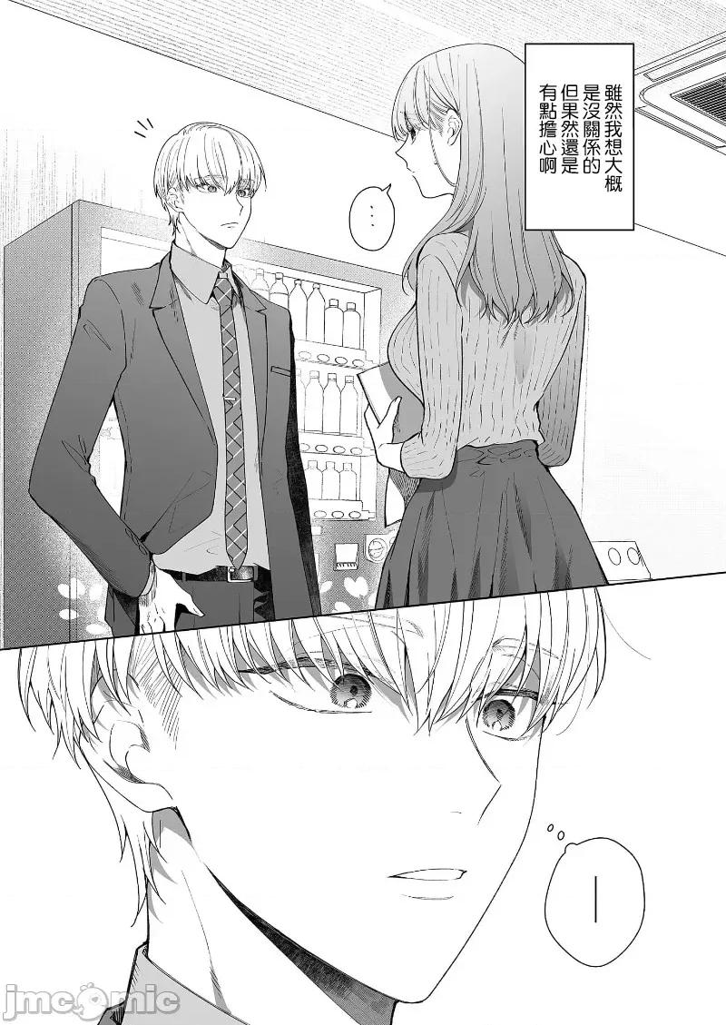 以唇相覆，愿君勿察 キスでふさいで、バレないで。 19 第37页