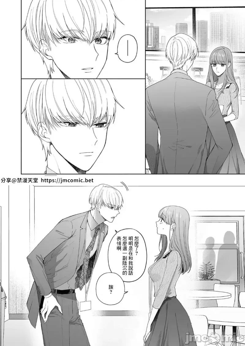 以唇相覆，愿君勿察 キスでふさいで、バレないで。 20 第4页