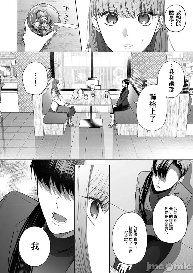 以唇相覆，愿君勿察 キスでふさいで、バレないで。 20 第10页