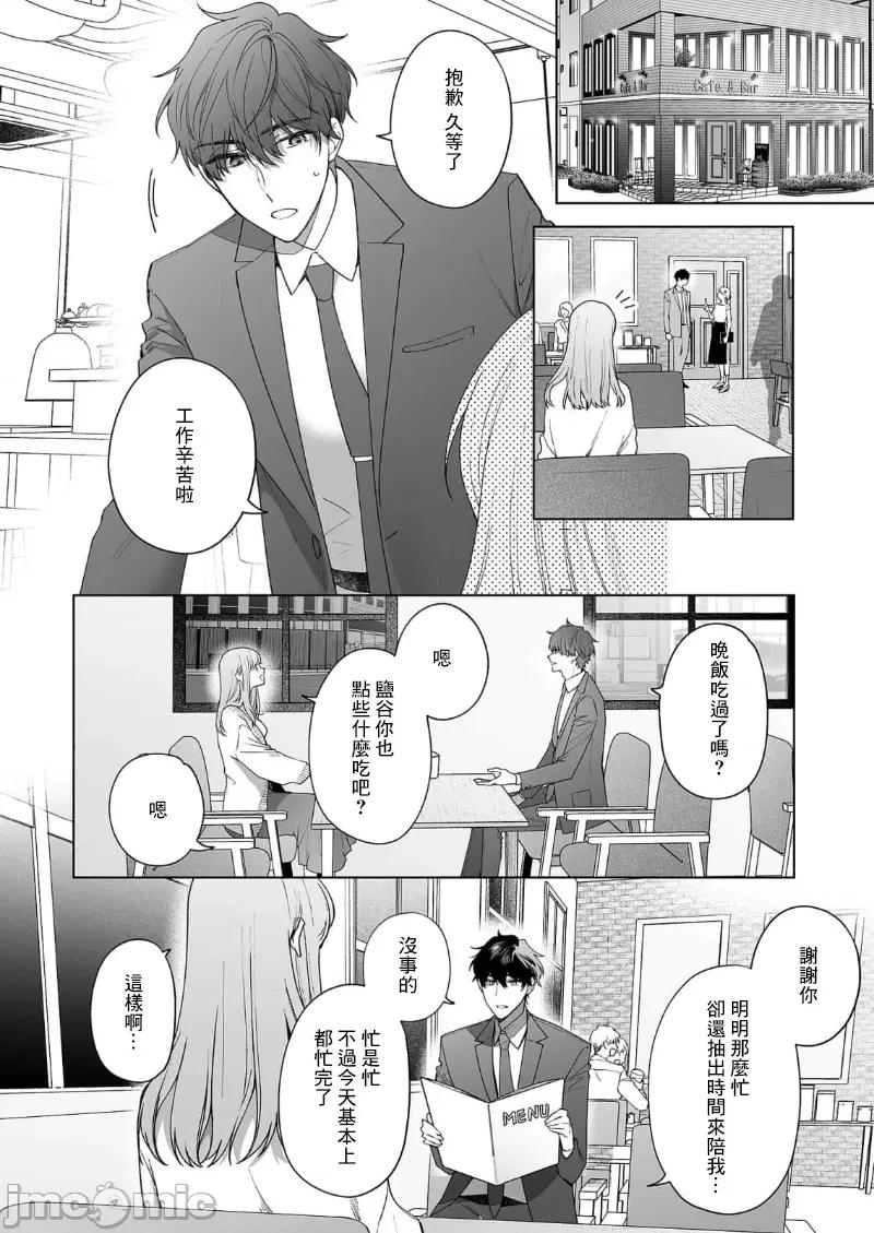 以唇相覆，愿君勿察 キスでふさいで、バレないで。 20 第20页