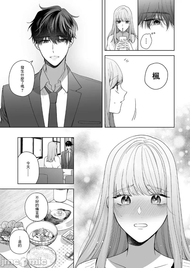 以唇相覆，愿君勿察 キスでふさいで、バレないで。 20 第21页