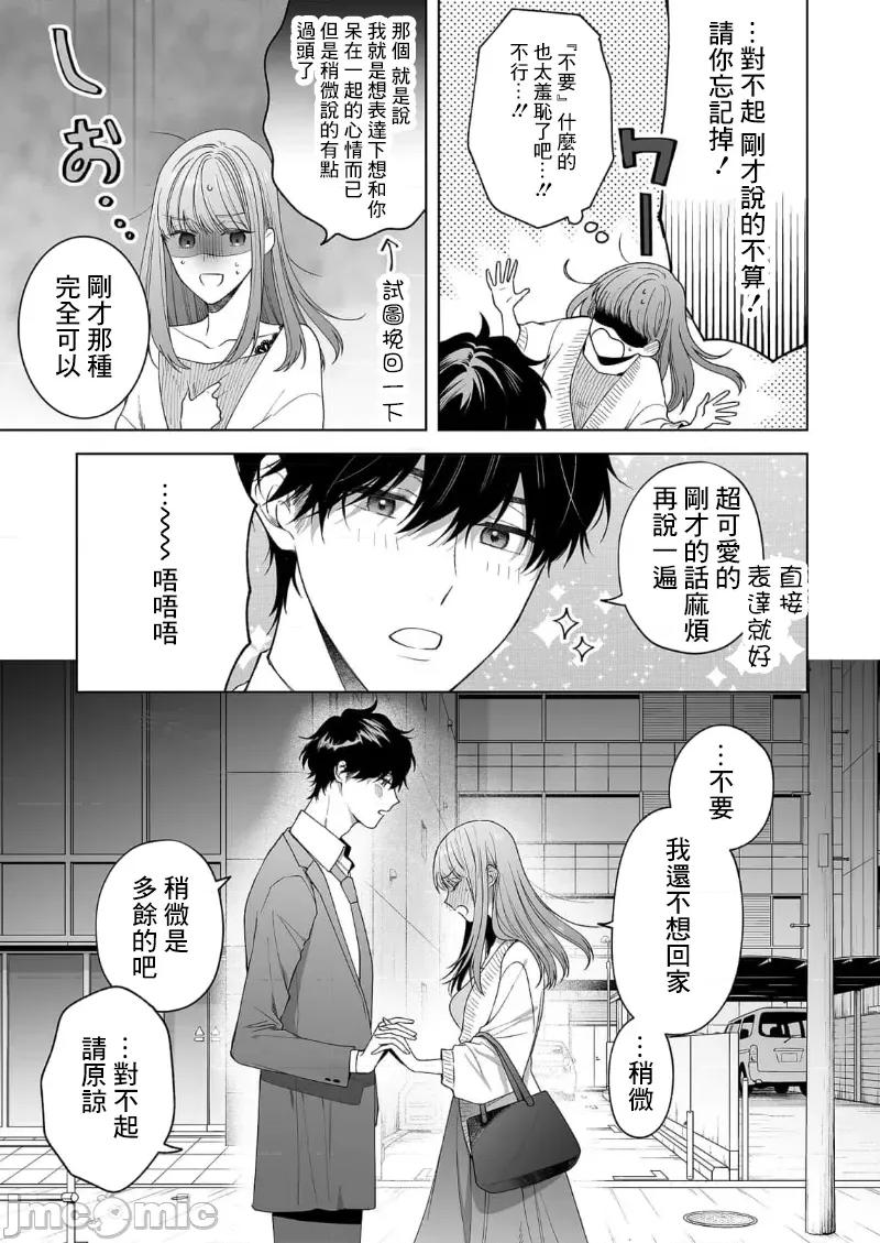 以唇相覆，愿君勿察 キスでふさいで、バレないで。 20 第29页