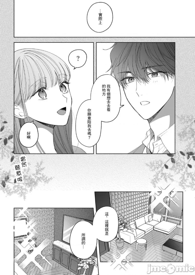 以唇相覆，愿君勿察 キスでふさいで、バレないで。 20 第30页