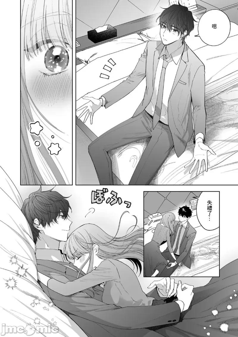 以唇相覆，愿君勿察 キスでふさいで、バレないで。 20 第32页