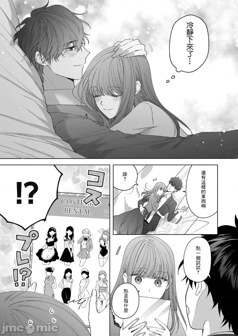 以唇相覆，愿君勿察 キスでふさいで、バレないで。 20 第33页